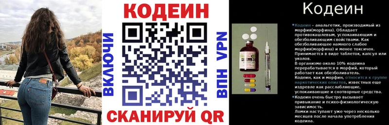 Кодеин Purple Drank  Межгорье 